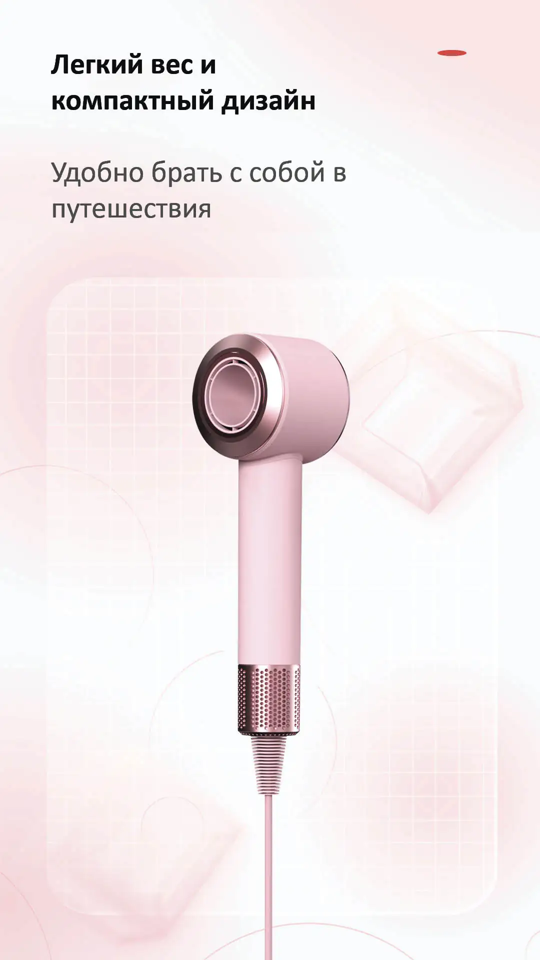 Фен Daiwall G5 обладает легким весом и компактным дизайном, что делает его идеальным компаньоном в Ваших путешествиях.